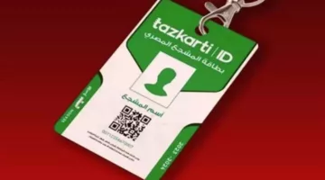 كيفية استخراج بطاقة المشجع ”Fan ID” في 7 خطوات – الجريدة