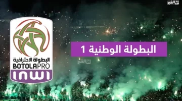 البطولة الوطنية للقسم الأول (الدورة الـ23).. النتائج الكاملة – الجريدة