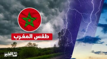 نشرة إنذارية عاجلة وجديدة من الأرصاد الجوية – الجريدة